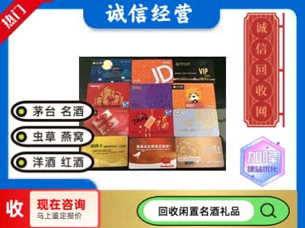 北京市回收购物卡