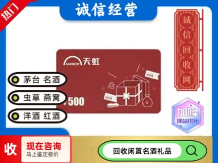 北京市回收天虹卡