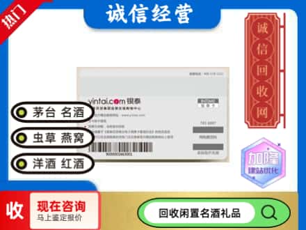 北京市回收银泰购物卡